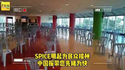 ◤新冠肺炎◢  SPICE与班台医院准备好了 明起为民众注射疫苗
