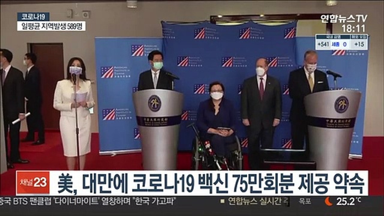 美, 대만에 백신 지원…中 '백신 공세'에 맞불