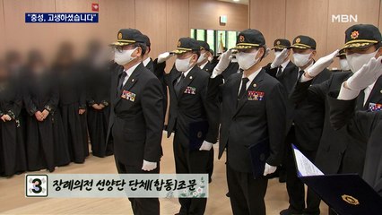 "선배님 감사합니다"…국가유공자 마지막 길 함께 하는 후배들