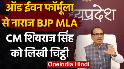MP Unlock: BJP MLA Narayan Tripathi ने बाजार खोलने की नीति रो बताया विफल | वनइंडिया हिंदी