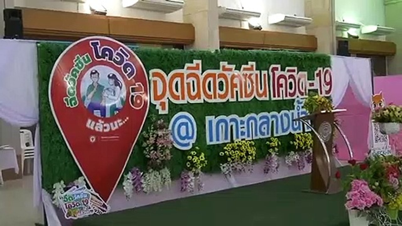 นพ.สสจ.ศรีสะเกษเผยพร้อมฉีดวัคซีนป้องกันโควิด-19 ทั้งจังหวัดแล้ว