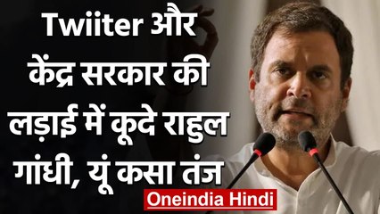 Corona Vaccination: Rahul Gandhi का केंद्र पर वार, ब्लू टिक के लिए लड़ रही सरकार | वनइंडिया हिंदी