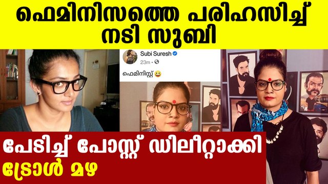 Actress subi suresh trolls feminists