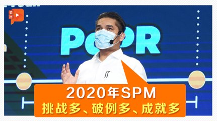 疫情中的SPM 教长：改善最多的一年