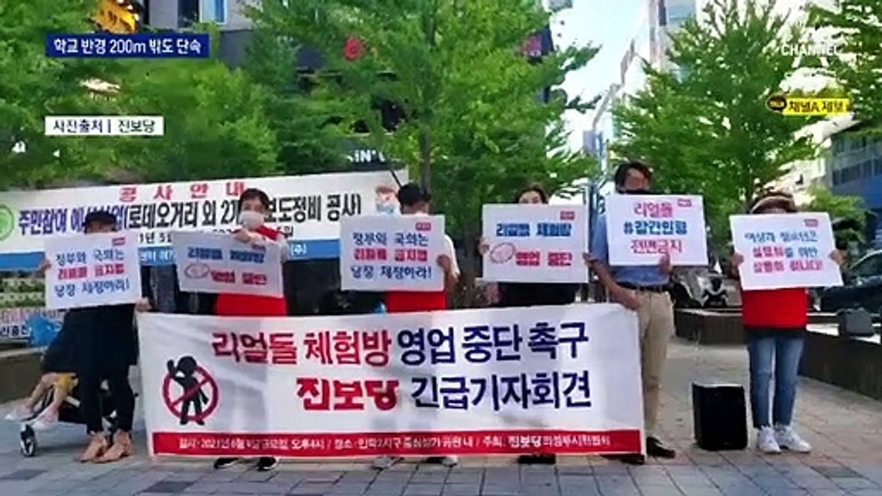 “학생들 볼라”…경찰, 학교 200m 밖 리얼돌 단속