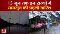 जानें किन राज्यों में कब होगी मानसून की बारिश | Weather and Monsoon Update | Monsoon In Maharashtra