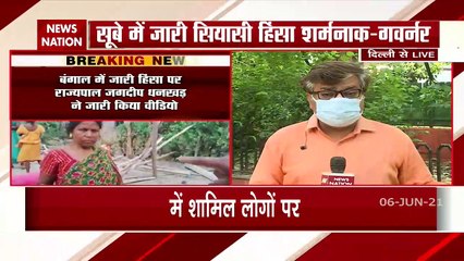 West Bengal: बंगाल में जारी हिंसा पर राज्यपाल जगदीप धनखड़ ने जारी किया वीडियो