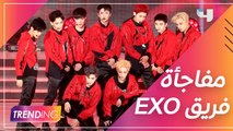 بعد غياب أكثر من عام ونصف.. فريق EXO يعلن عن مفاجأة سارة لمحبيه