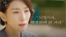 차학연X정이서의 데이트 소식에 의외의 반응 내보인 김서형