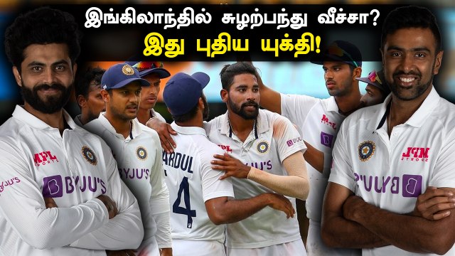 Jadeja - Ashwin ஜாக்பாட் வாய்ப்பு ,எல்லாம் Kholi கையில் தான் | Oneindia Tamil