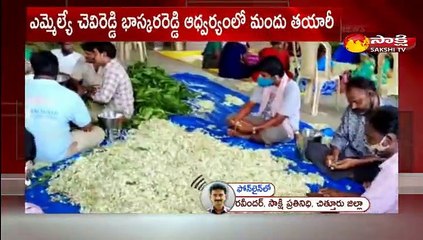 ఎమ్మెల్యే చెవిరెడ్డి భాస్కర్ రెడ్డి ఆధ్వ ర్యం లో మందు తయారీ