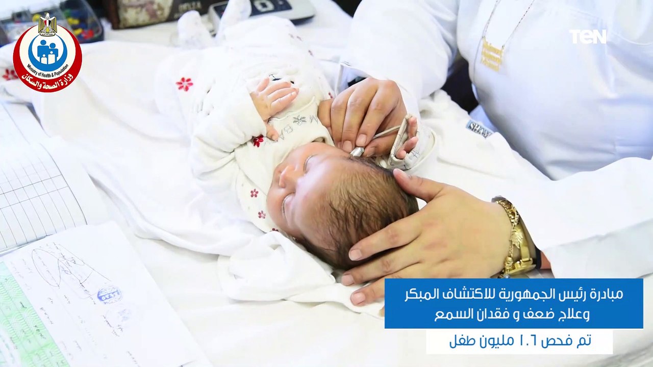 فحص 1.151 مليون طفل ضمن مبادرة الرئيس للاكتشاف المبكر وعلاج ضعف وفقدان السمع