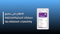 ما هي الخدمات المتوفرة من خلال الخدمات المصرفية المفتوحة؟