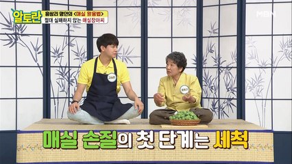 실패 없는 [매실장아찌] '이것'에 달려있다!