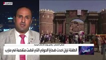 مداخلة فياض النعمان وكيل وزارة الإعلام اليمنية حول جرائم ميليشيا الحوثي