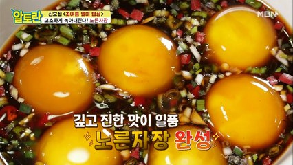 고소함 폭발! 밥도둑 끝판왕 [노른자장]