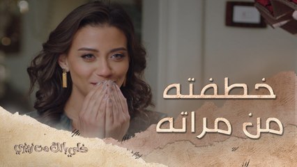 الراجل بينسى العشرة ..طلقها وراح خطب بمنتهى السرعة #خلي_بالك_من_زيزي انتظروه يومياً الـ 5 مساءً بتوقيت السعودية