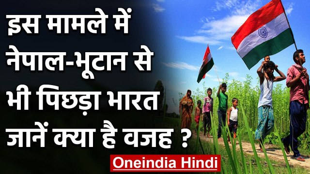 Sustainable Development Ranking में Nepal-Bhutan जैसे देशों से भी पिछड़ा India | वनइंडिया हिंदी