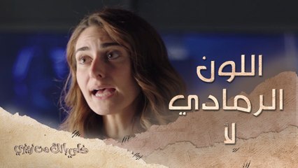 قلبه كبير مع كل الستات..لكن الجو الرمادي ماينفعش مع الكل #خلي_بالك_من_زيزي انتظروه يومياً الـ 5 مساءً بتوقيت السعودية