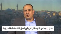 مداخلة النائب في البرلمان الأردني عمر العياصرة حول أحداث 