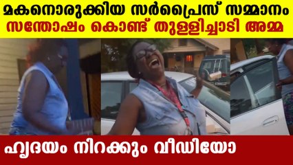 Mother's happy reaction to son's surprise gift