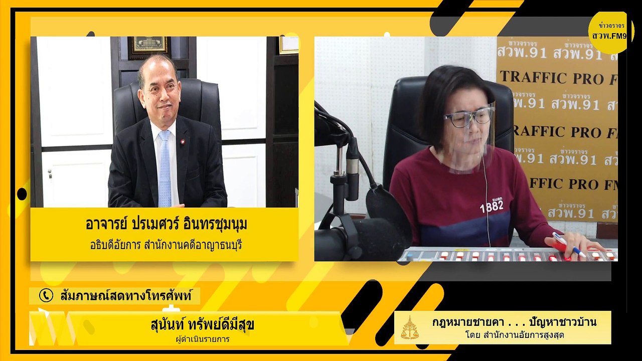 หุ้นกู้ : กฎหมายชายคา ปัญหาชาวบ้าน โดย สำนักงานอัยการสูงสุด : 20 พฤษภาคม 2563