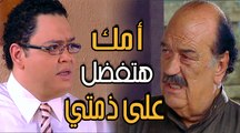 امك هتفضل على ذمتي الحاج عبد الستار بعد ما قرر الجواز  مسلسل العار