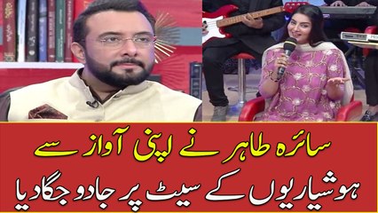 Saira Tahir Nai Apni Awaz Sai Hoshyariun Kai Set par Jadoo Jaga Dia