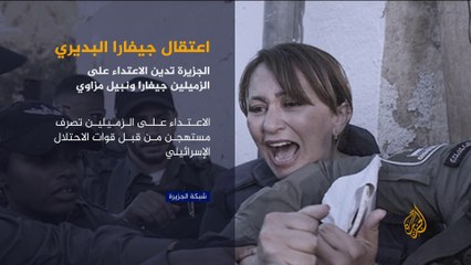 القدس الإفراج عن مراسلة الجزيرة