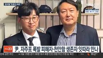 윤석열, 사실상 대권행보 시작…김종인, 연일 평가절하