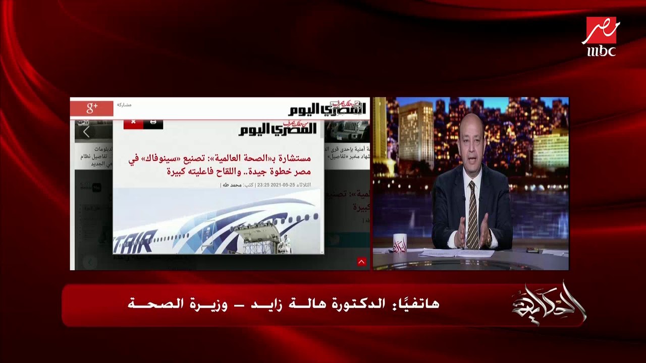 هل مصر ستطعم الأطفال أقل من ١٨ سنة بلقاح سينوفاك مثلما يحدث في الصين؟.. وزيرة الصحة توضح