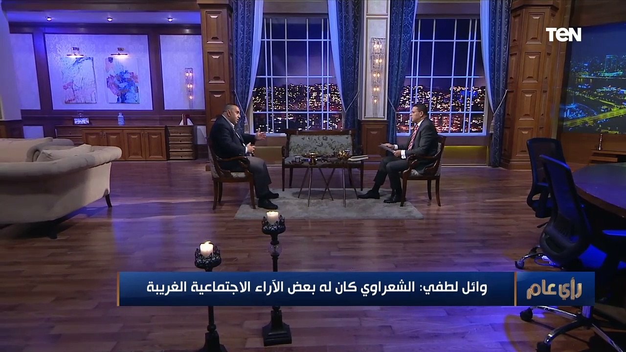 الكاتب وائل لطفي: الشعراوي كان يدعم شركات توظيف الأموال التي أضرت بالطبقة الوسطى