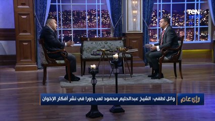 الكاتب وائل لطفي: الكاسيت لعب دوراً في شهرة الشيخ كشك.. ودروسه فيها كوارث ساهمت في الفتنة