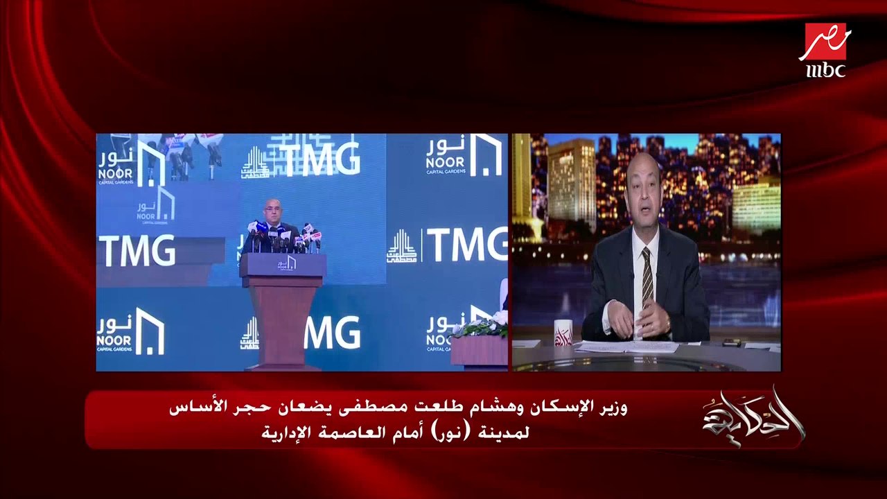 عمرو أديب: زرت مدينتي في 2008 وقولت هتخلص إمتى دية.. النهاردة في 2021 روحوا مدينتي وشوفوها بقت عاملة إزاي