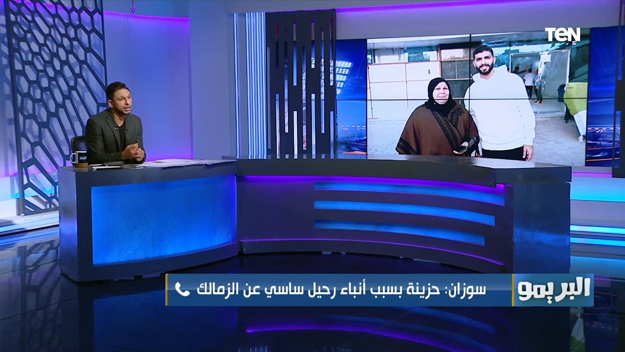 بعد تبرعها بقيراطها من أجله.. الحاجة سوزان قنديل: حزينة على خبر رحيل ساسي "وعدني بالتجديد للزمالك"