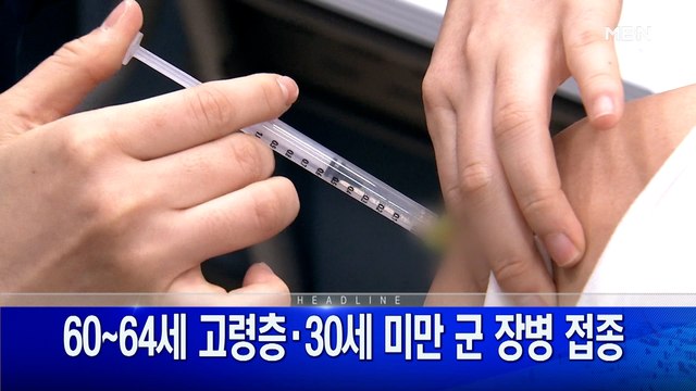 6월 7일 굿모닝 MBN 주요뉴스