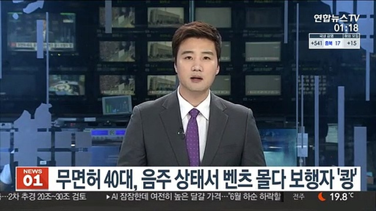 무면허 40대, 음주 상태서 벤츠 몰다 보행자 '쾅'