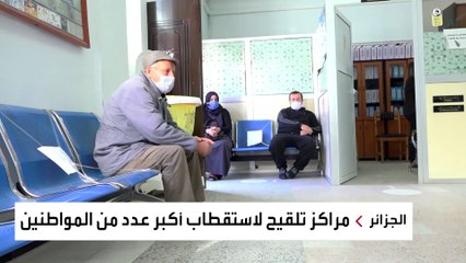 الجزائر تنتقد التوزيع "غير العادل" للقاحات في العالم