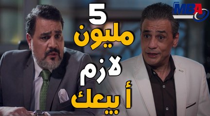 الراجل بيشغل دماغه على مره عشان يخد 5 مليون جنيه يا ترى هيحصله ايه مسلسل حدوتة مُرَه
