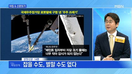 신문브리핑4 "당신이 40년 전 버린 과자봉지, 아직도 산에 가시처럼 박혀있다"외 주요기사