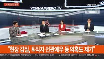 [뉴스포커스] 野 오늘부터 당권 투표 돌입…당권주자들 신경전