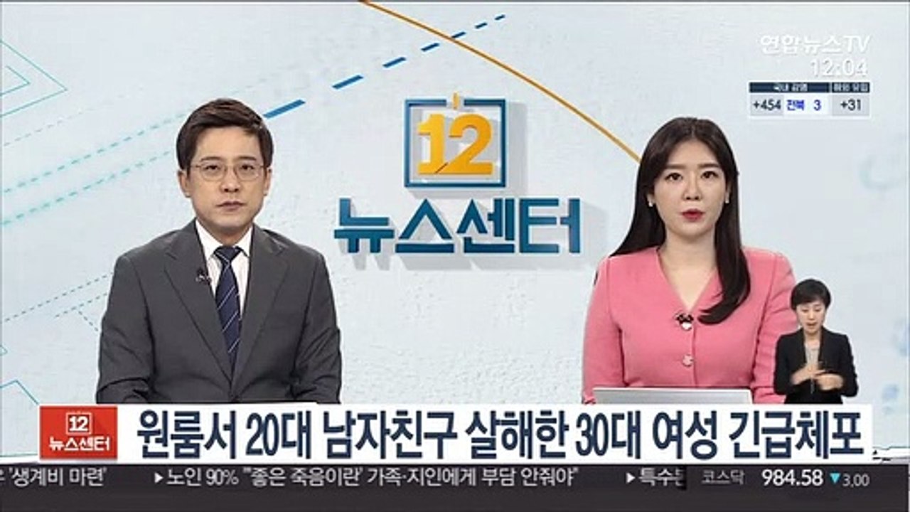 원룸서 20대 남자친구 살해한 30대 여성 긴급체포