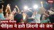 हाथरस गैंगरेपः पीड़िता ने हारी ज़िंदगी की जंग I Hathras Gang Rape I UP Police I Yogi Government