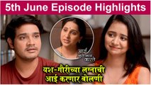 आई कुठे काय करते 5th June Full Episode Update | Aai Kuthe Kay Karte Today's Episode | Star Pravah