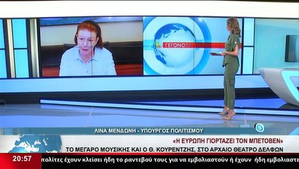 Η Υπουργός Πολιτισμού, Λ.Μενδώνη στο δελτίο του Star