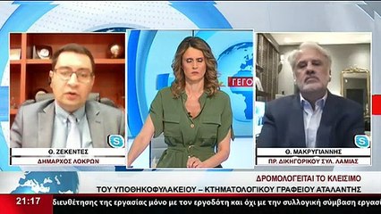 Ο Θ.Ζεκεντές και ο Θ. Μακρυγιάννης στο δελτίο του Star