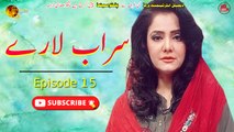 Sarab Laray | Episode 15 | Pashto Drama Serial | Spice Media - Lifestyle
