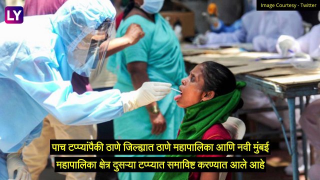 Maharashtra Unlock: Mumbai, Thane आणि Navi Mumbai मध्ये आजपासून काय सुरु आणि काय बंद?