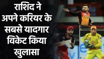 Rashid Khan feels wickets of MS Dhoni, Virat Kohli & ABD a big achievement for him | वनइंडिया हिंदी