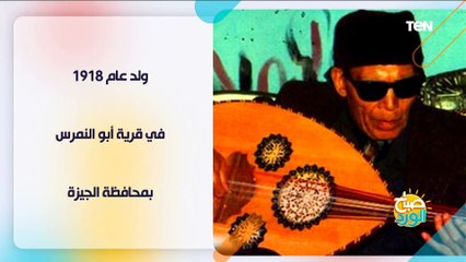 ذكرى رحيل الشيخ إمام.. صاحب الأغانى التراثية وأشهرها " واه يا عبد الودود"